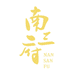南三府浙江专卖店