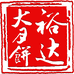 裕达月饼官方旗舰店