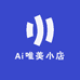 Ai唯美小店