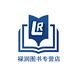 禄润图书专营店