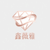 鑫薇雅饰品