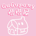 GuGuPang塔塔屋