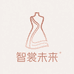 智裳未来女装店