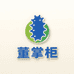 董掌柜海参