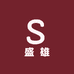 盛雄办公耗材企业店