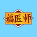 福医师家庭护理旗舰店