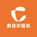 美佳尔箱包
