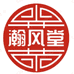 瀚风堂书画