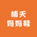 楠天妈妈鞋1