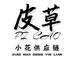 皮草大亨