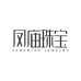 凤庙珠宝八财专卖店