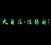 大自在珠宝