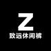 致远休闲裤世家