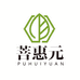 菩惠元盛兴营养膳食专卖店