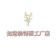 如意装饰画工厂店