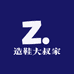 造鞋大叔家
