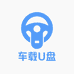 车载优盘数码店