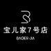 宝儿家高端女装7店