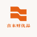 喜来财优品
