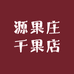 源果庄干果店