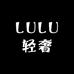 LULU轻奢订制