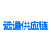 远通国际供应链