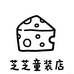 芝芝童装店