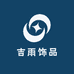 吉雨饰品
