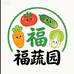 福蔬园生鲜企业店