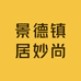 景德镇居妙尚