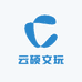 云硕文玩