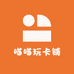 喵喵玩卡铺
