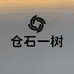 仓石一树唯途男装专卖店