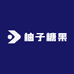 柚子微醺馆