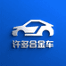 许多合金车