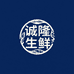 诚隆生鲜