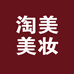 淘美美妆