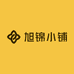 旭锦小铺