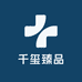千玺臻品