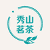 秀山茗茶