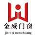 金威门窗源头工厂店