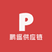 鹏遥供应链