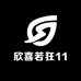 欣喜若狂11