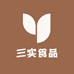 三实食品