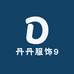 丹丹服饰1停