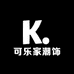 可乐家潮饰