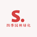 四季园林绿化