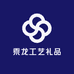 乘龙工艺礼品