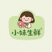 小妹生鲜店