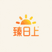 臻臻日上严选